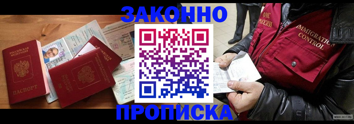 временная регистрация недорого в Сосновоборске